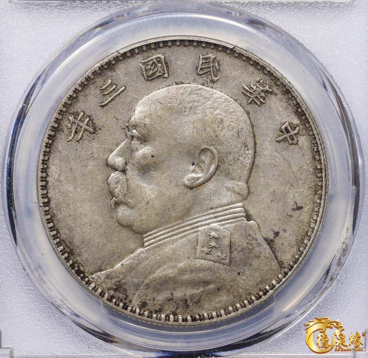 海南德泉缘2021秋季钱币拍卖会 中华民国三年袁世凯像壹圆银币一枚 PCGS AU53 编号：86987570版别：Y-329 LM-63 竹节花短芒大空花