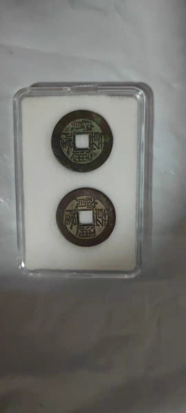 一米收藏，开心上拍(第二十八期) 二枚精品乾隆通宝23+