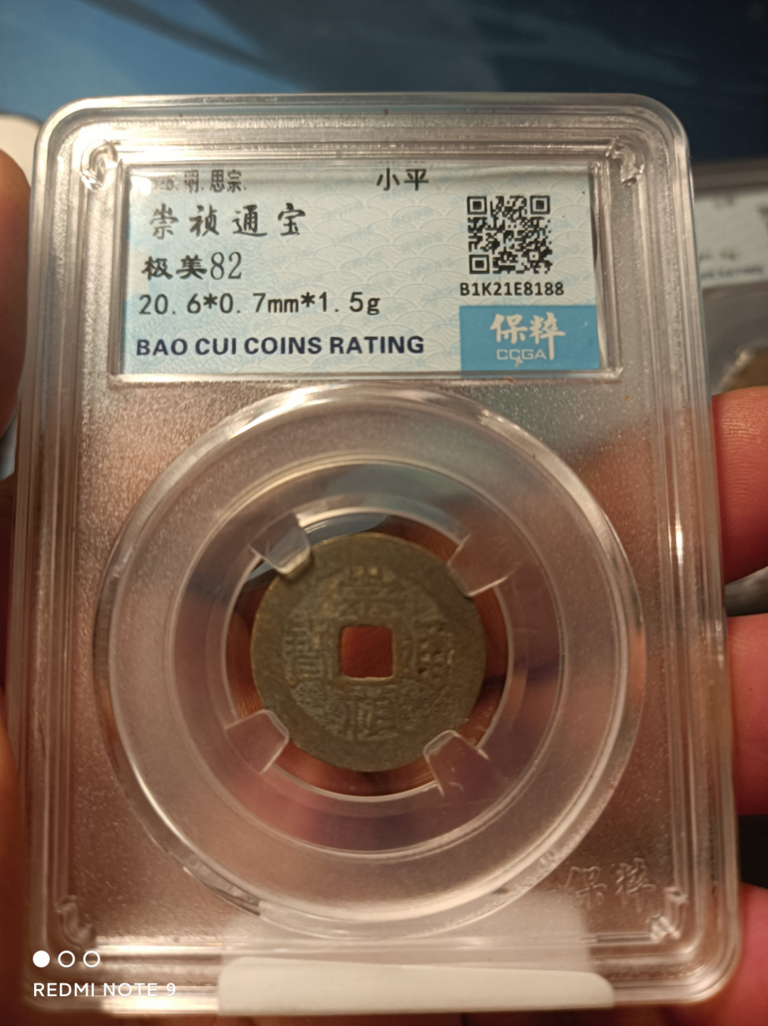 天海钱币公博保粹评级钱币 崇祯通宝