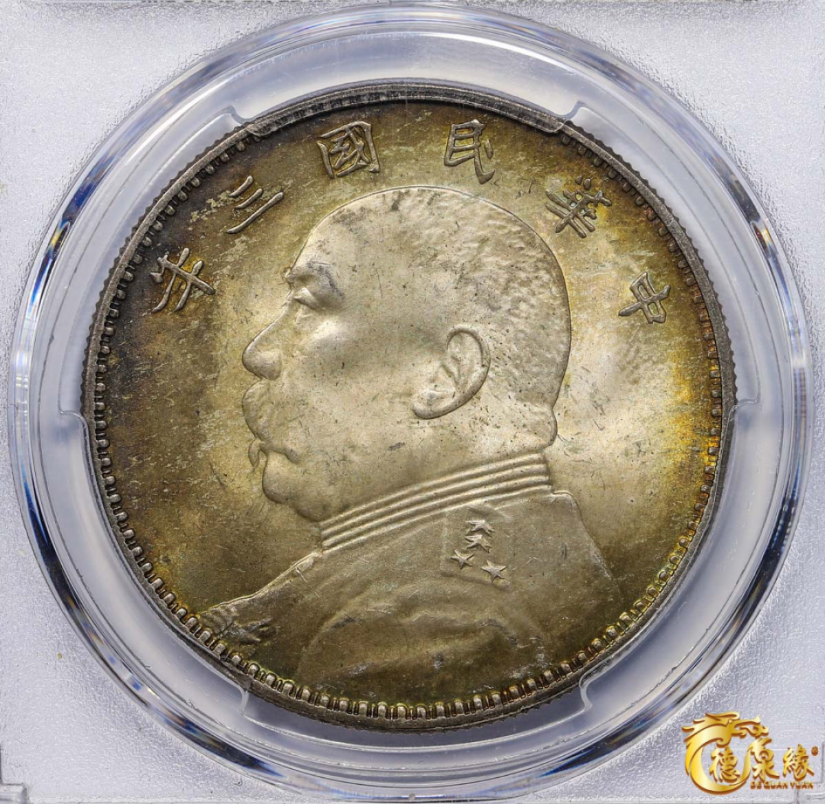 海南德泉缘2021秋季钱币拍卖会 中华民国三年袁世凯像壹圆银币一枚 PCGS MS64 编号：86247872