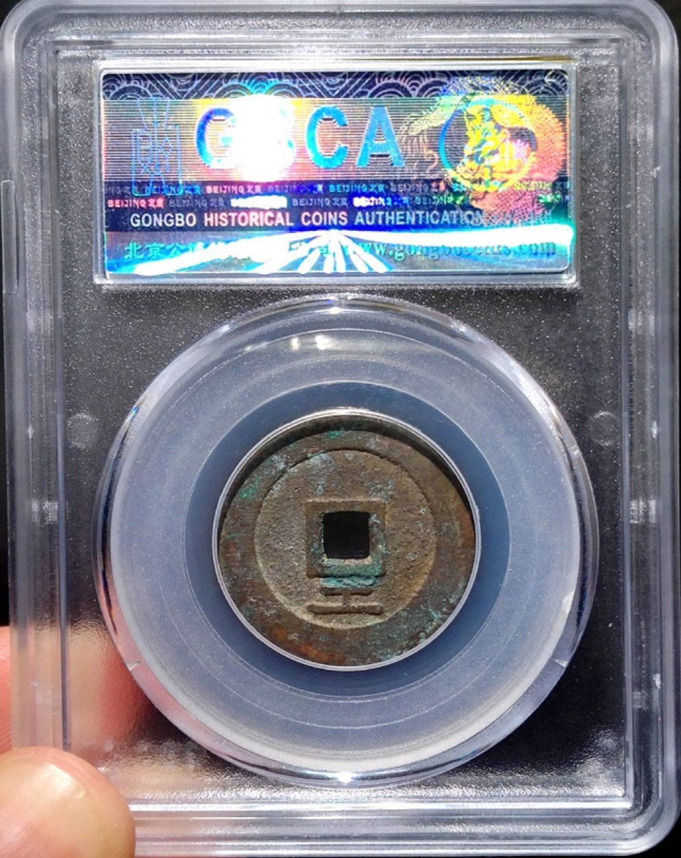 盘龙古泉【精品专场】 崇祯通宝背下工大样