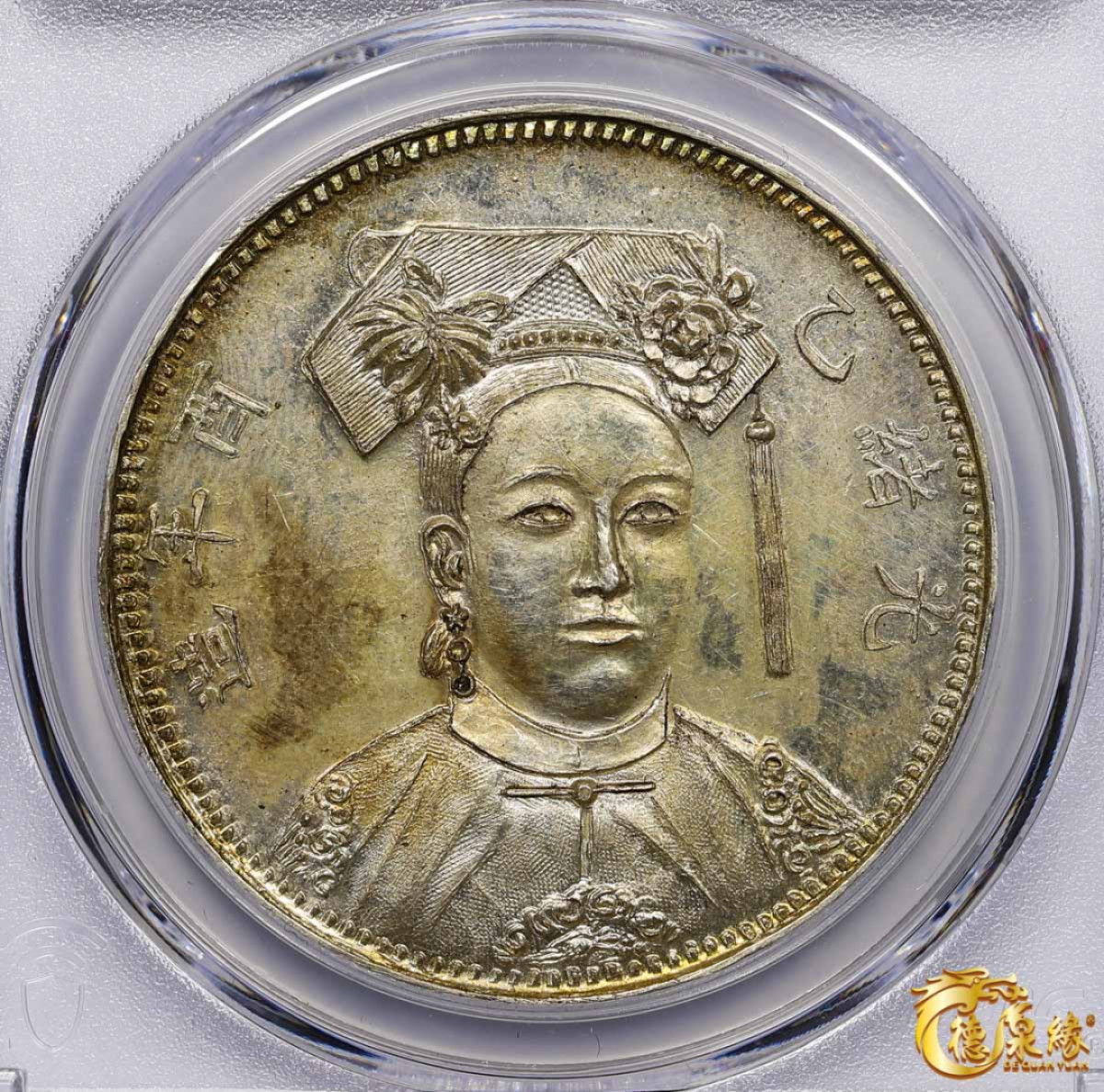 海南德泉缘2021秋季钱币拍卖会 光绪乙酉年造裕隆皇后臆造银币一枚 PCGS MS62 编号：87265031版别： K-B14 