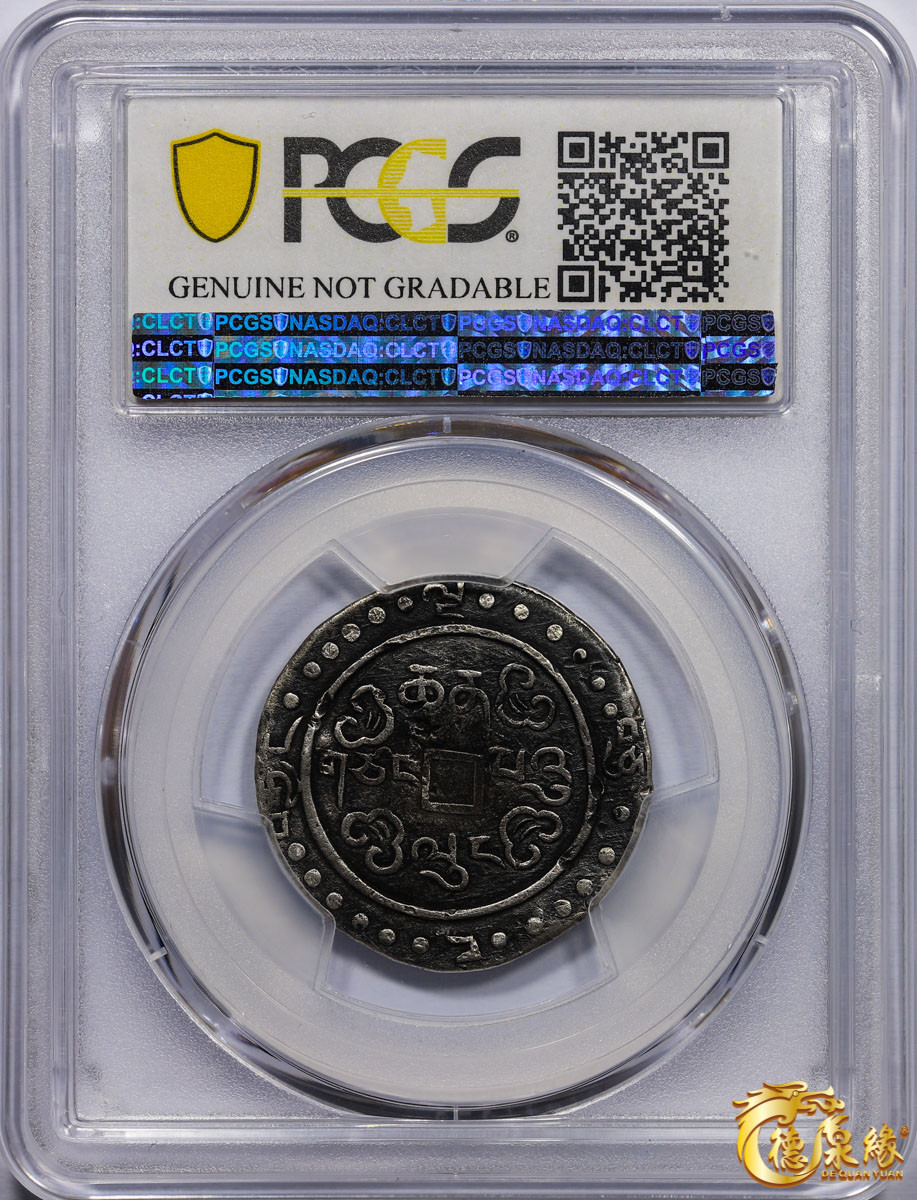 海南德泉缘2021秋季钱币拍卖会 中国乾隆五十八年宝藏银币一枚 PCGS XF Detail 编号：86400301版别：C#73.1