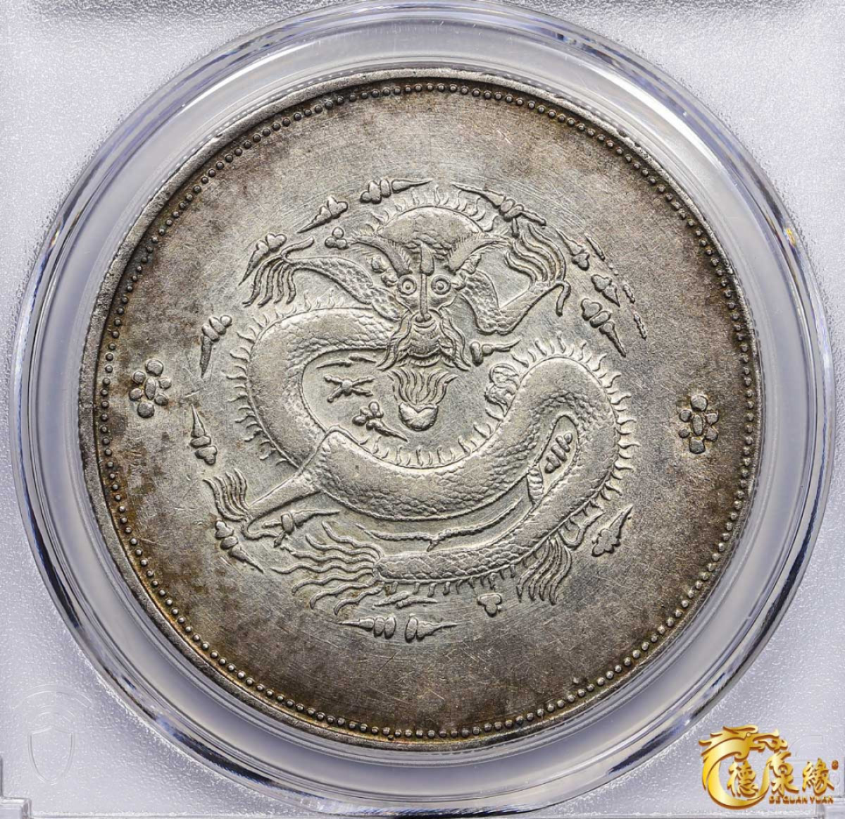海南德泉缘2021秋季钱币拍卖会 1910年新疆饷银一两银币一枚 PCGS XF Detail 编号：87261833版别： LM-811 Y-7 K-1008