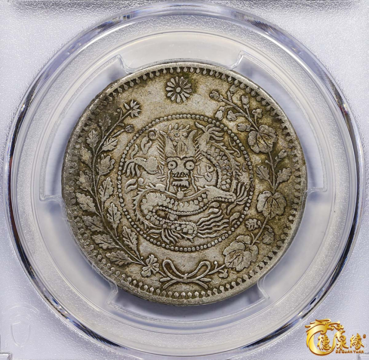 海南德泉缘2021秋季钱币拍卖会 1905年新疆喀什光绪元宝五钱银币一枚 PCGS XF45 编号：87257604版别： LM-747 Y-25.11