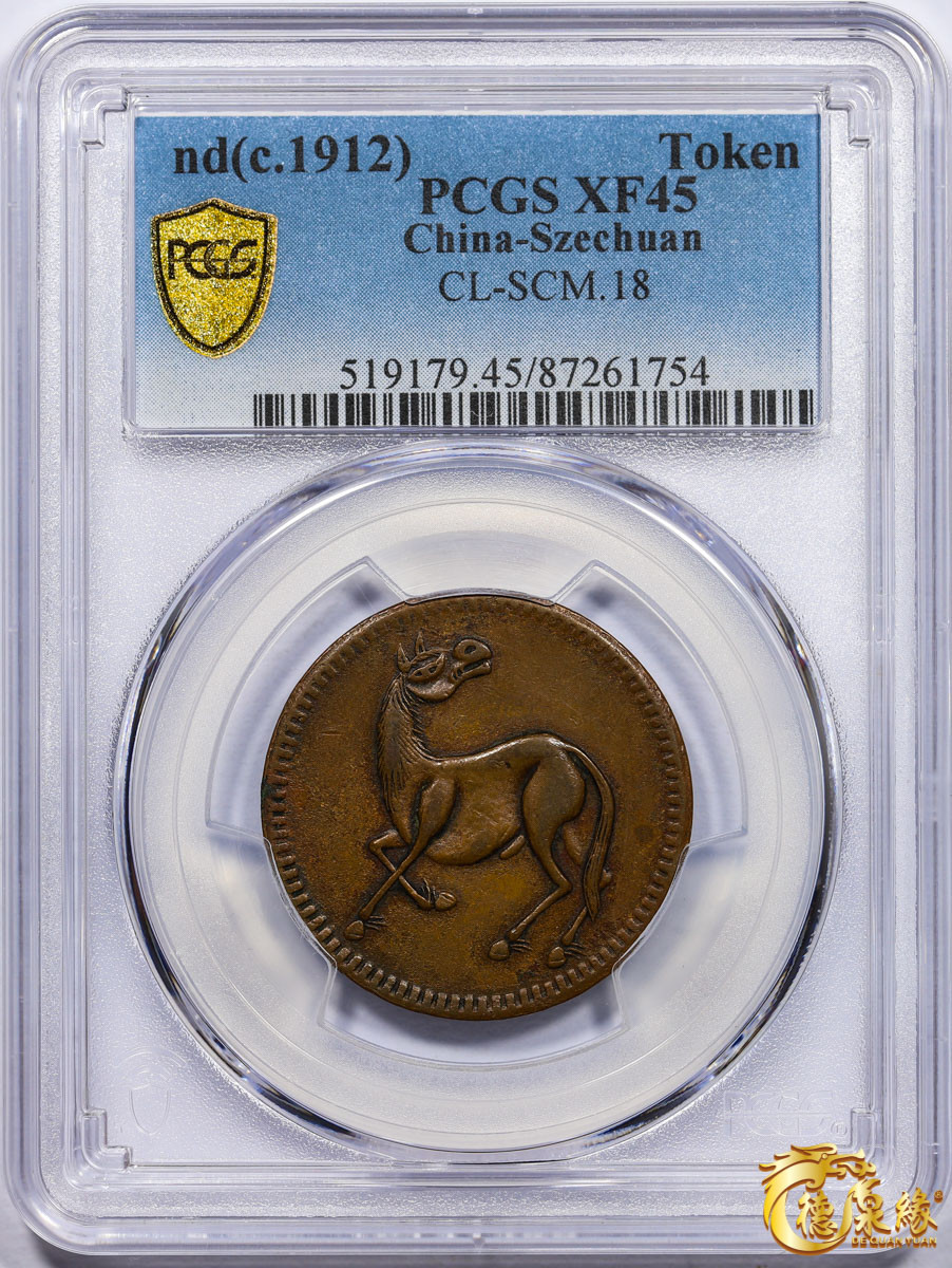 海南德泉缘2021秋季钱币拍卖会 1912年马兰铜币一枚 PCGS XF45 编号：87261754版别： CL-SCM.18