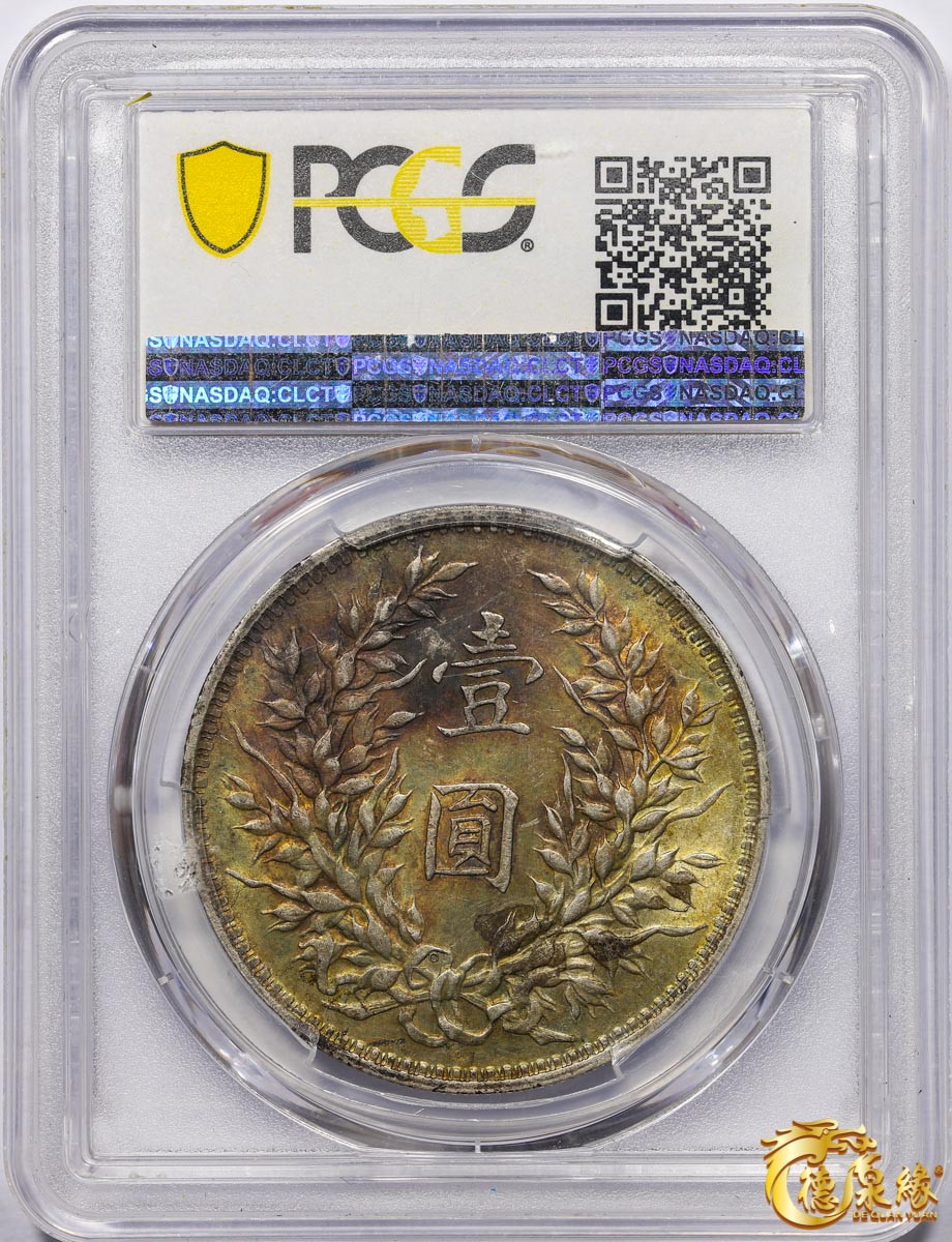 海南德泉缘2021秋季钱币拍卖会 中华民国三年袁世凯像壹圆银币一枚 PCGS AU58 编号：86394921 版别“Y-329.4 LM-63C  O版