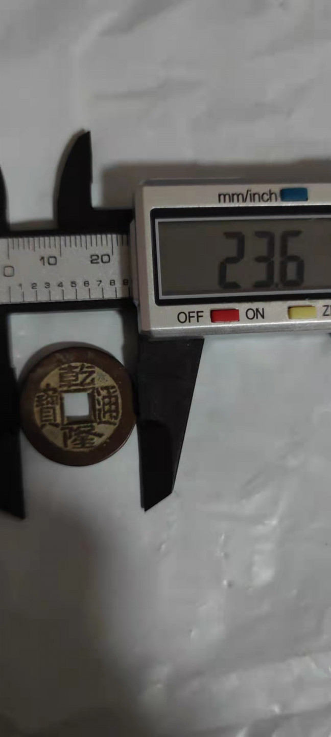 一米收藏，开心上拍(第二十八期) 二枚精品乾隆通宝23+