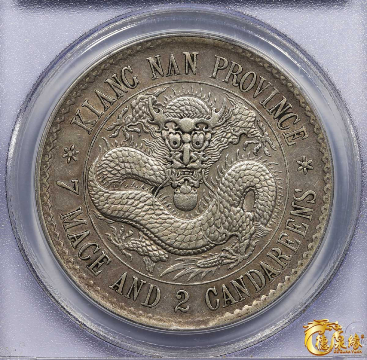 海南德泉缘2021秋季钱币拍卖会 1897年江南省造光绪元宝库平七钱二分银币一枚 PCGS XF Detail 编号：31093738版别： 老江南 鹰洋边