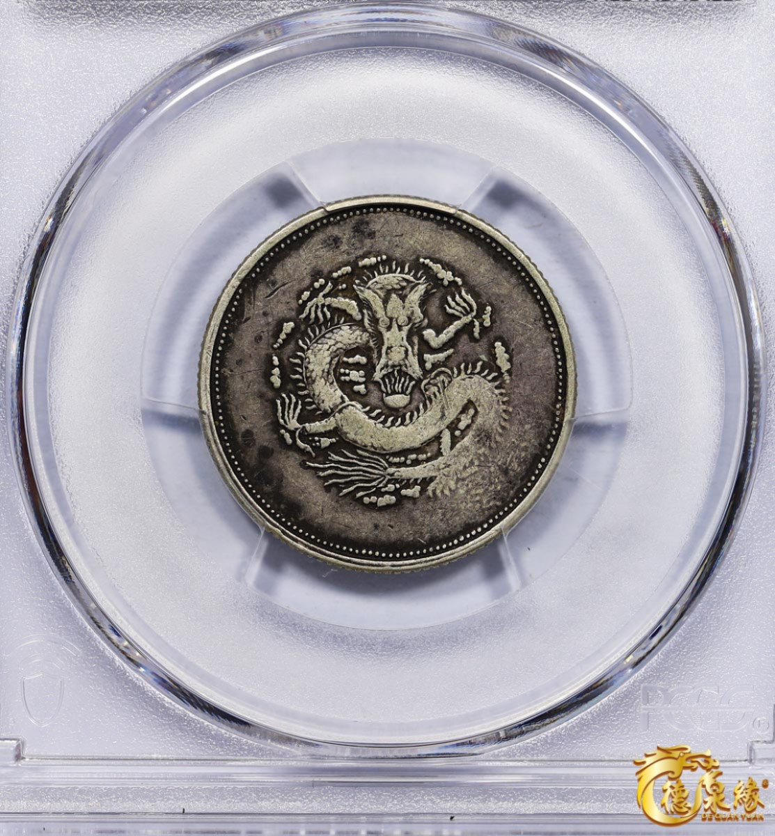 海南德泉缘2021秋季钱币拍卖会 1910年新疆饷银二钱银币一枚 PCGS VF Detail 编号：87261545版别： LM-822 Y-4