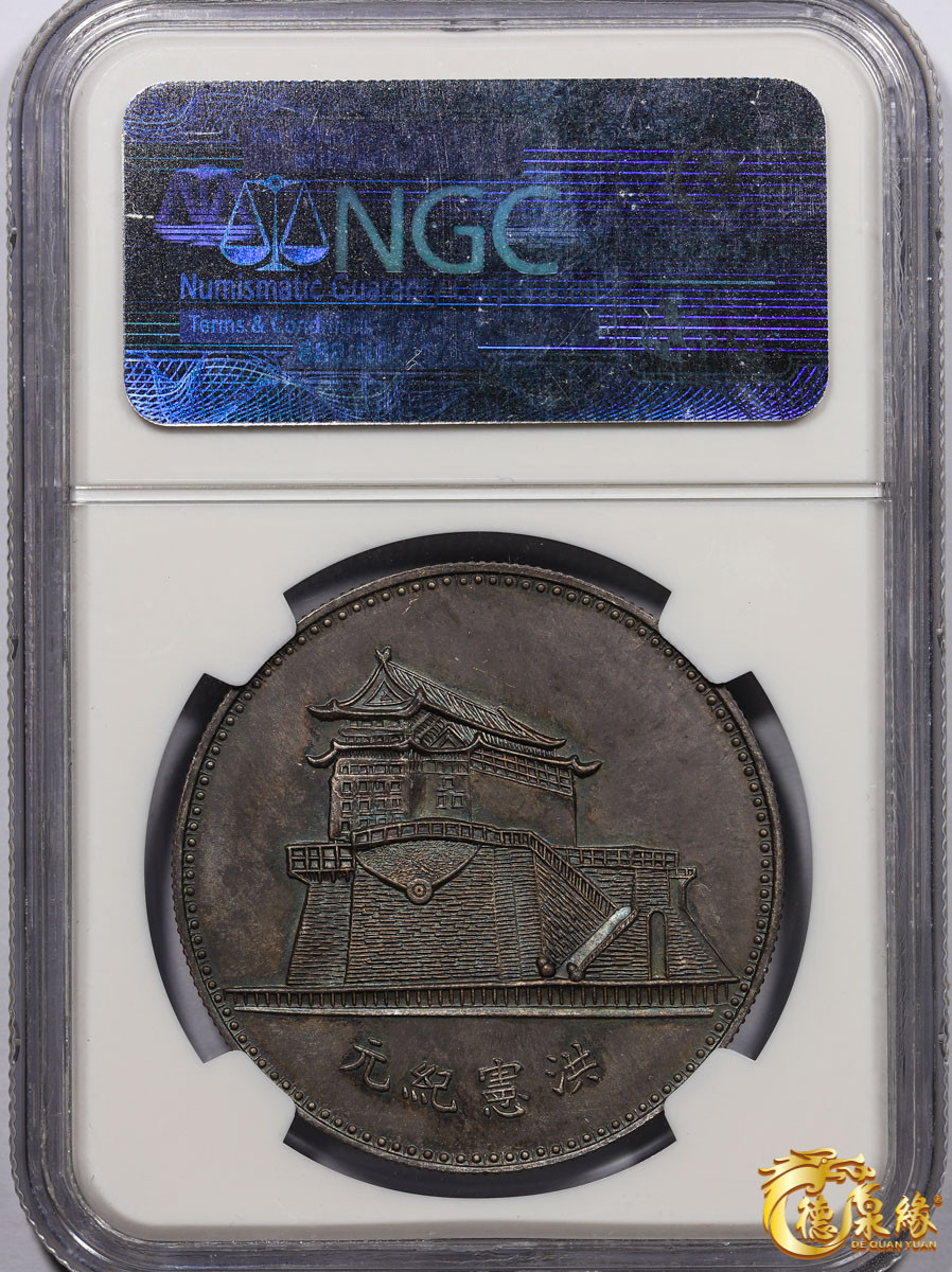 海南德泉缘2021秋季钱币拍卖会 民国时期袁世凯坐骑像洪宪纪元臆造银币一枚 NGC  MS64 编号：2769108-004版别： KANN-B48 