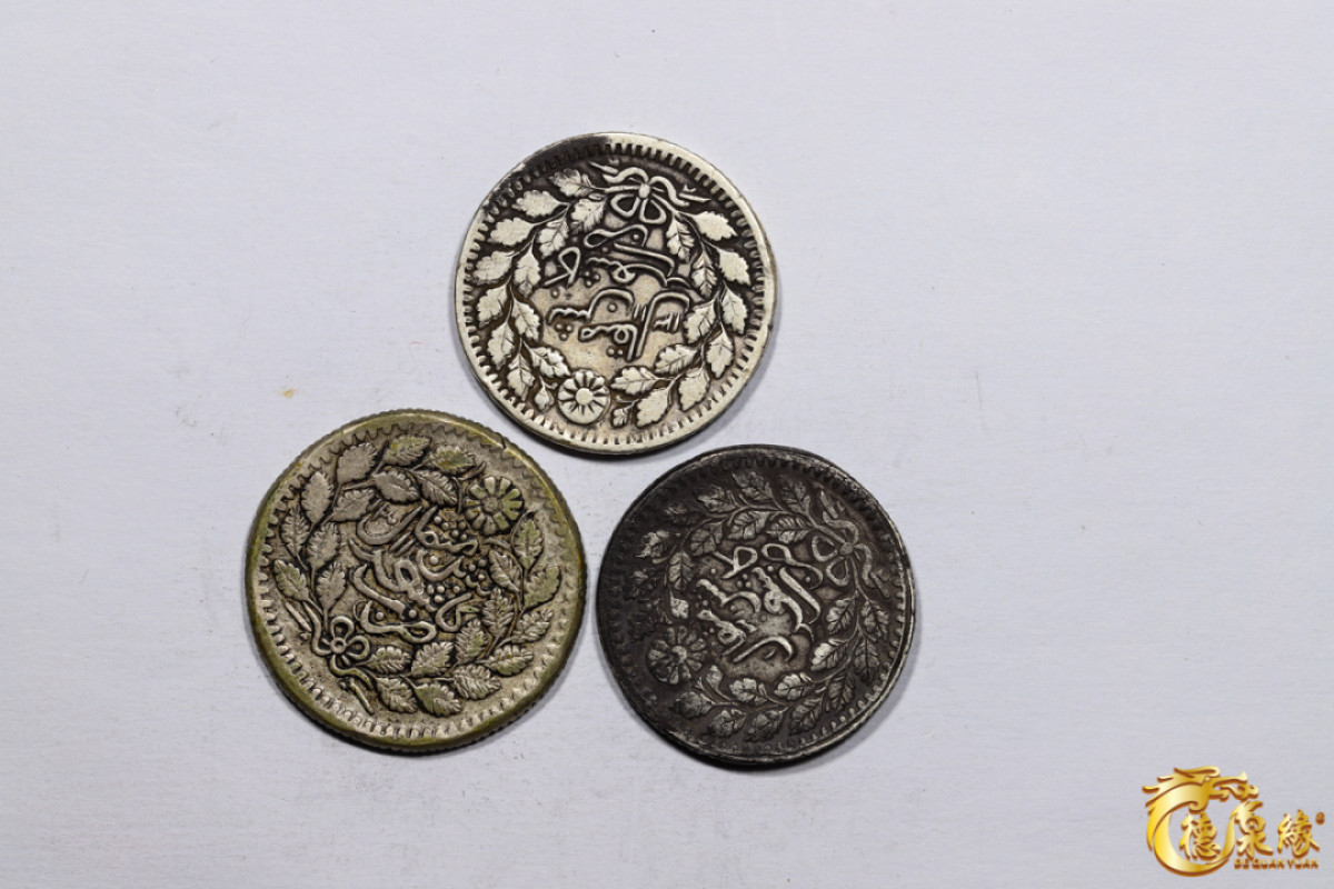海南德泉缘2021秋季钱币拍卖会 新疆光绪银圆五钱银币    一组三枚