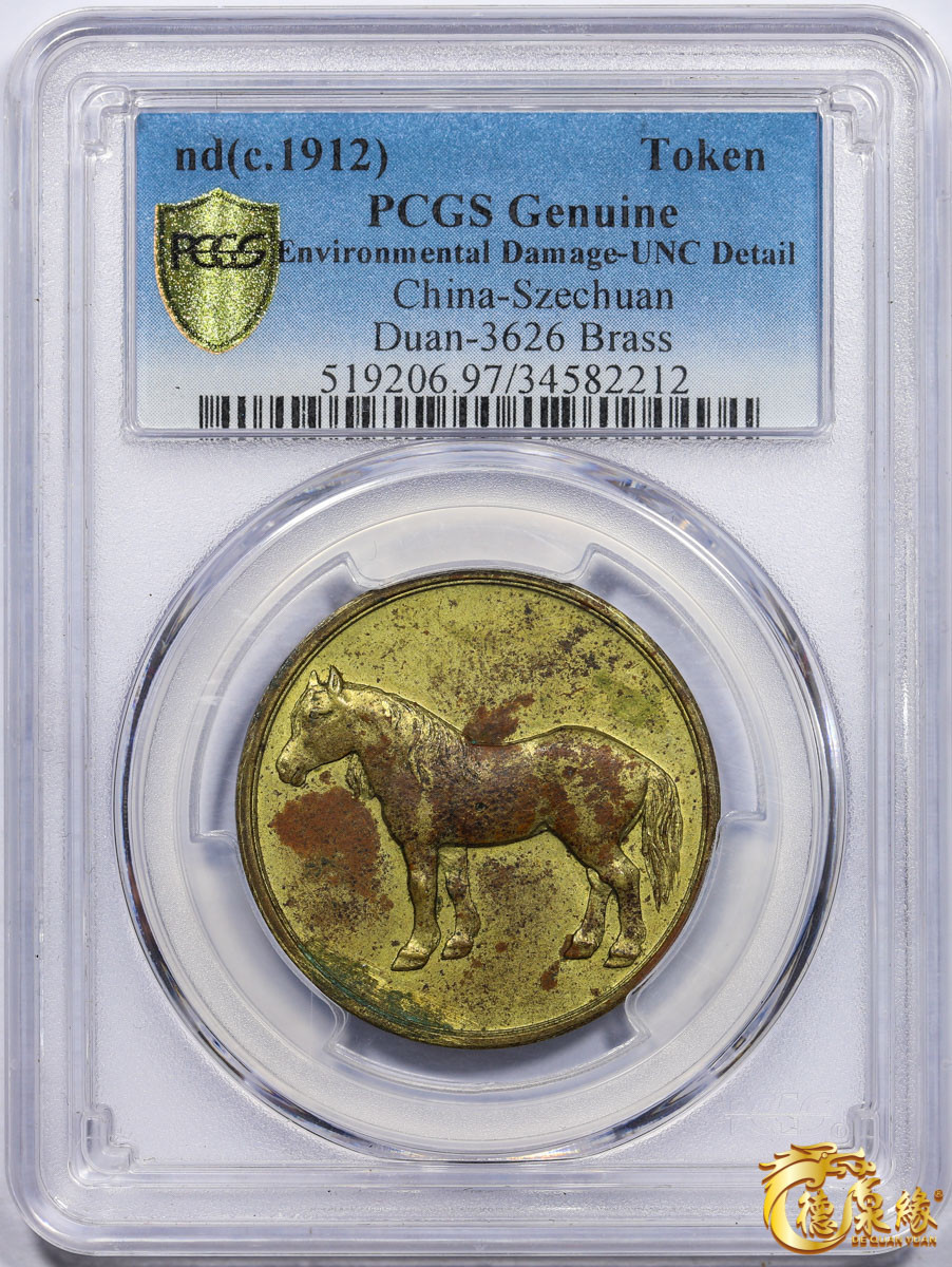 海南德泉缘2021秋季钱币拍卖会 1912年四川马牌一枚 PCGS UNC Detail 编号：34582212版别： Horse Token Brass 23mm