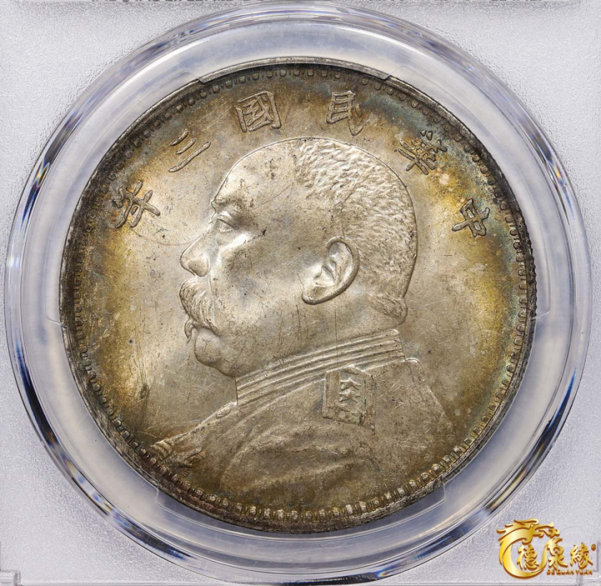 海南德泉缘2021秋季钱币拍卖会 中华民国三年袁世凯像壹圆银币一枚 PCGS MS63 编号：86750139版别：Y-329 LM-63