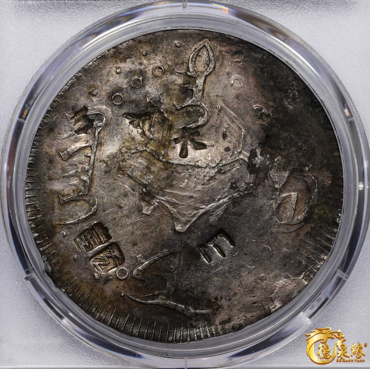 海南德泉缘2021秋季钱币拍卖会 台湾寿星银币一枚 PCGS XF Detail 编号：86325048版别：K-1 LM-316 