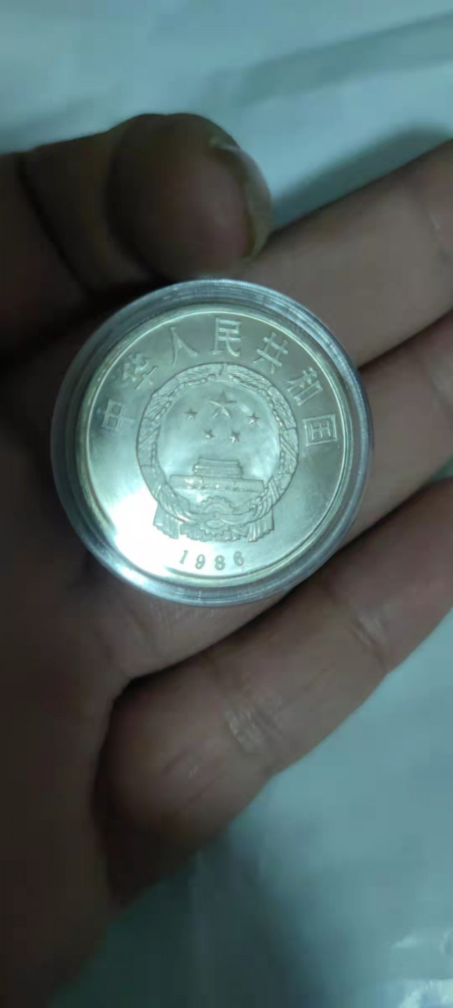 一米收藏，开心上拍(第二十八期) 86年国际和平年纪念币，全新原光