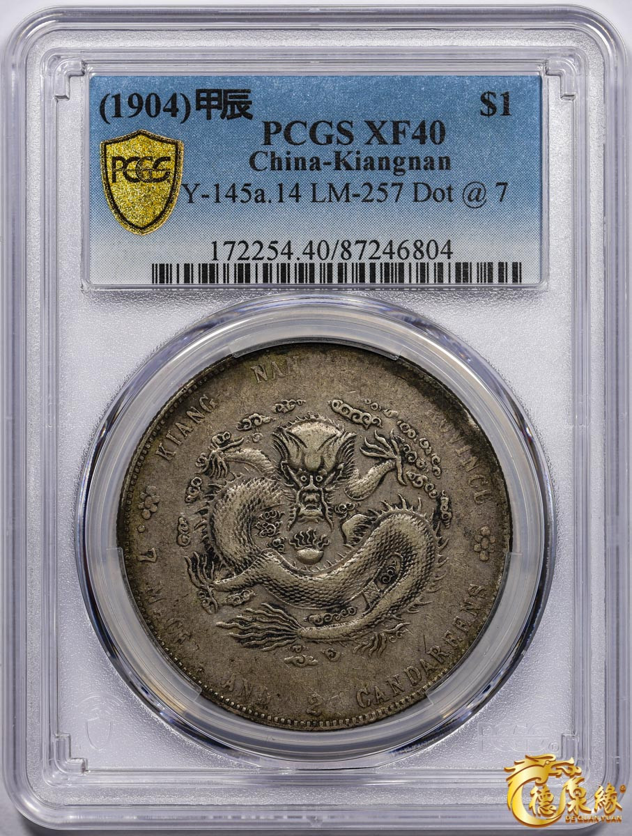 海南德泉缘2021秋季钱币拍卖会 1904年甲辰江南省造光绪元宝库平七钱二分银币一枚PCGS XF40 编号：87246804