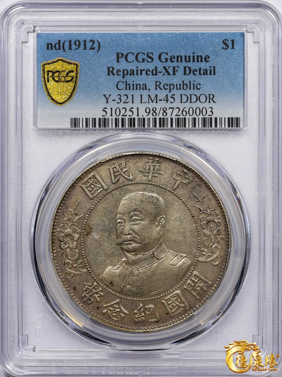 海南德泉缘2021秋季钱币拍卖会 1912年中华民国黎元洪像开国纪念银币一枚  PCGS XF Detail 编号：87260003