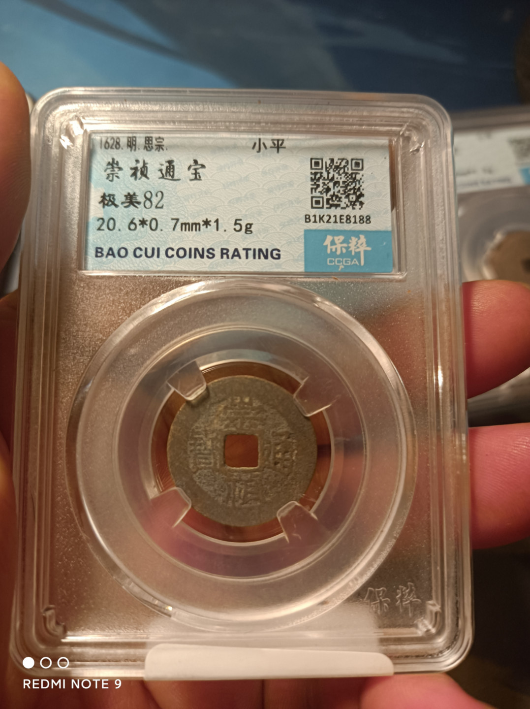 天海钱币公博保粹评级钱币 崇祯通宝