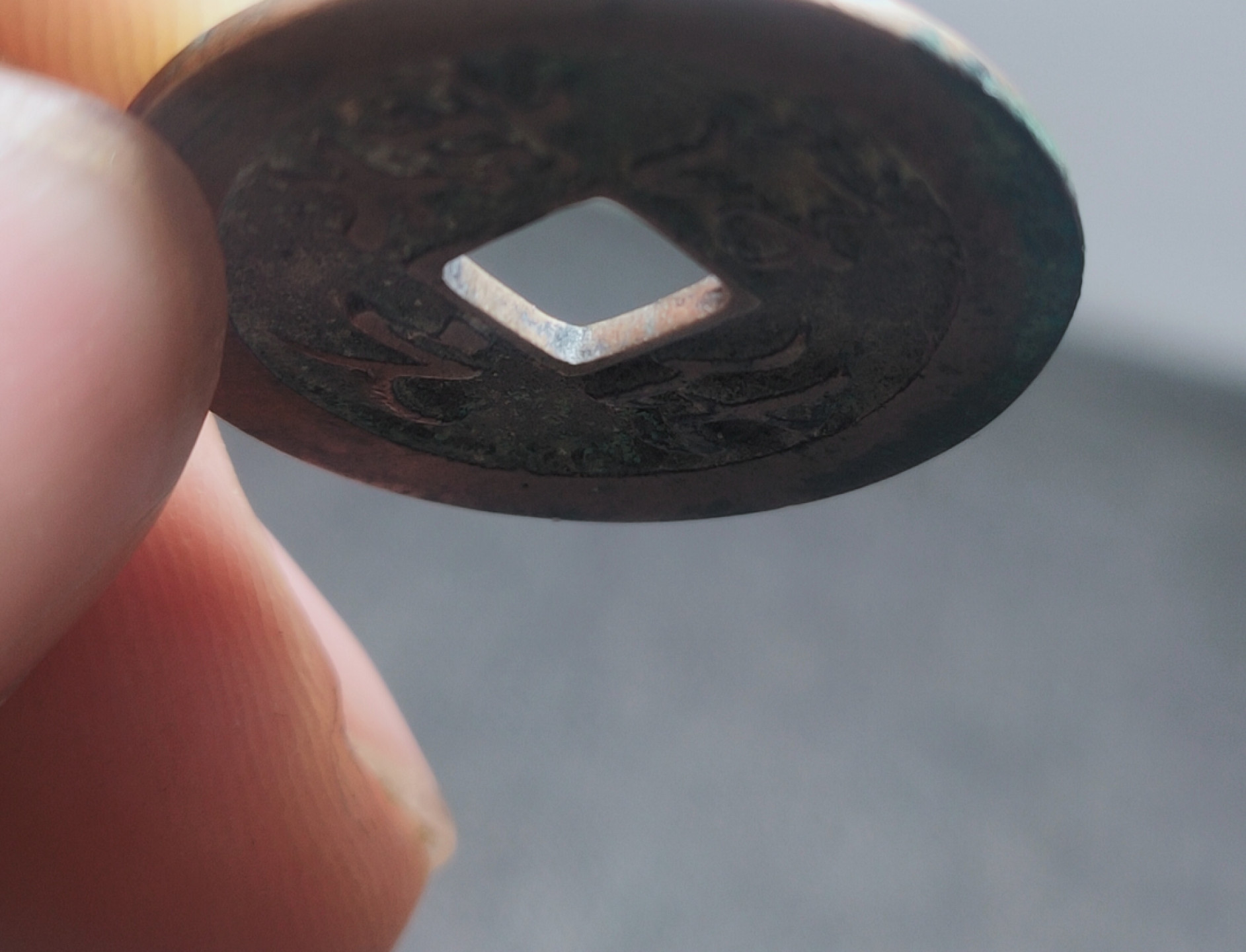 盘龙古泉【精品专场】 淳化元宝精修穿修背母钱 