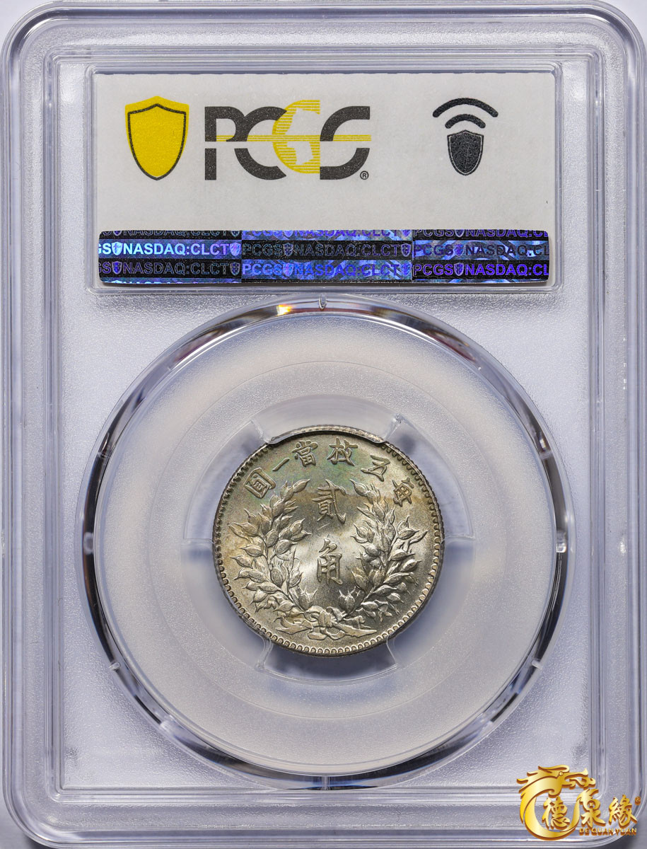 海南德泉缘2021秋季钱币拍卖会 中华民国三年袁世凯像贰角银币一枚 PCGS MS64 编号：87297282版别：Y-327 LM-65