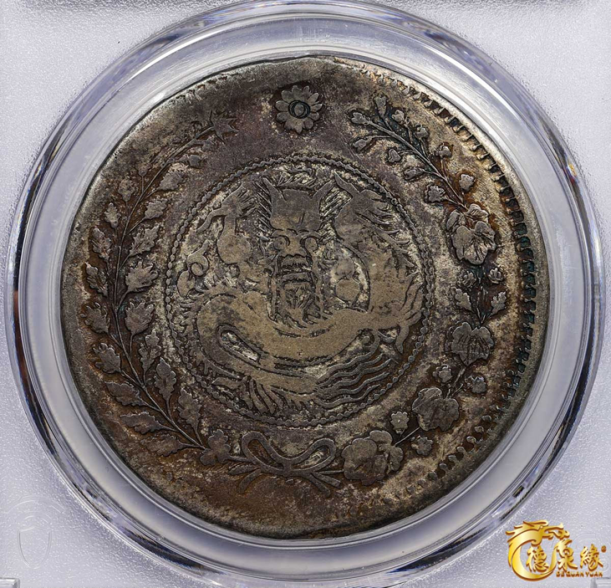 海南德泉缘2021秋季钱币拍卖会 1907年新疆喀什大清银币湘平壹两银币一枚 PCGS VF Detail 编号：87233529 版别： LM-744 Y-26