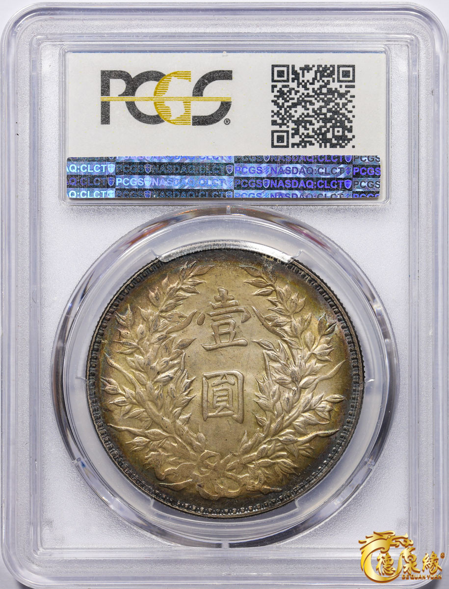 海南德泉缘2021秋季钱币拍卖会 中华民国三年袁世凯像壹圆银币一枚PCGS MS64 编号：82039193 重环油彩三角圆