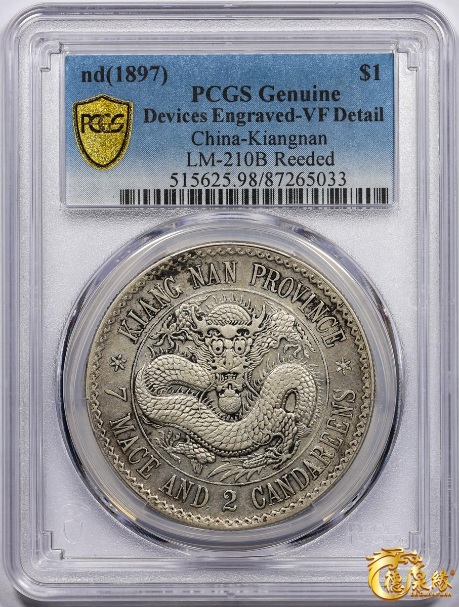 海南德泉缘2021秋季钱币拍卖会 1897年江南省造光绪元宝库平七钱二分银币一枚 PCGS VF Detail 编号：87265033版别： Y-145 LM-210B K-66 老江南 鹰洋边