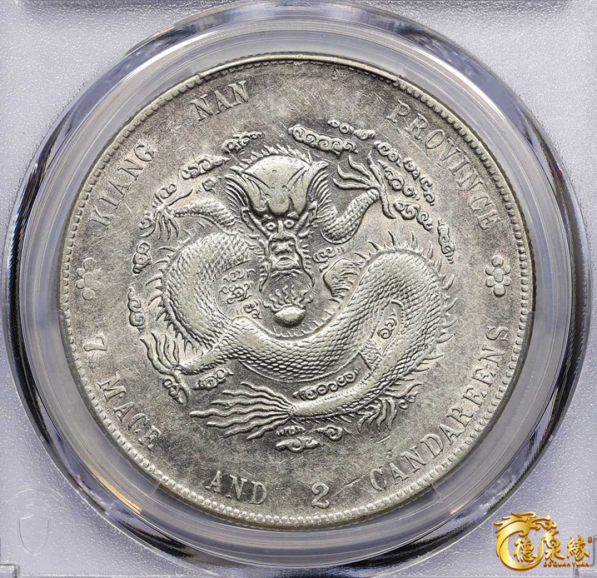 海南德泉缘2021秋季钱币拍卖会 1904年甲辰江南省造光绪元宝库平七钱二分银币一枚 PCGS AU53 编号：87246310