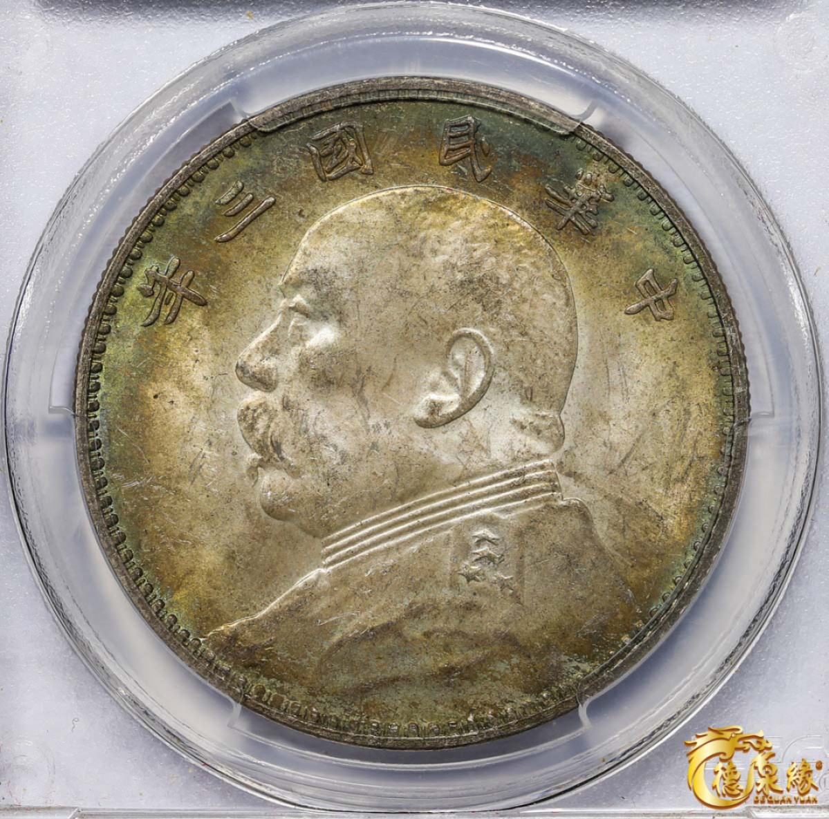 海南德泉缘2021秋季钱币拍卖会 中华民国三年袁世凯像壹圆银币一枚 PCGS MS62 编号：80007271