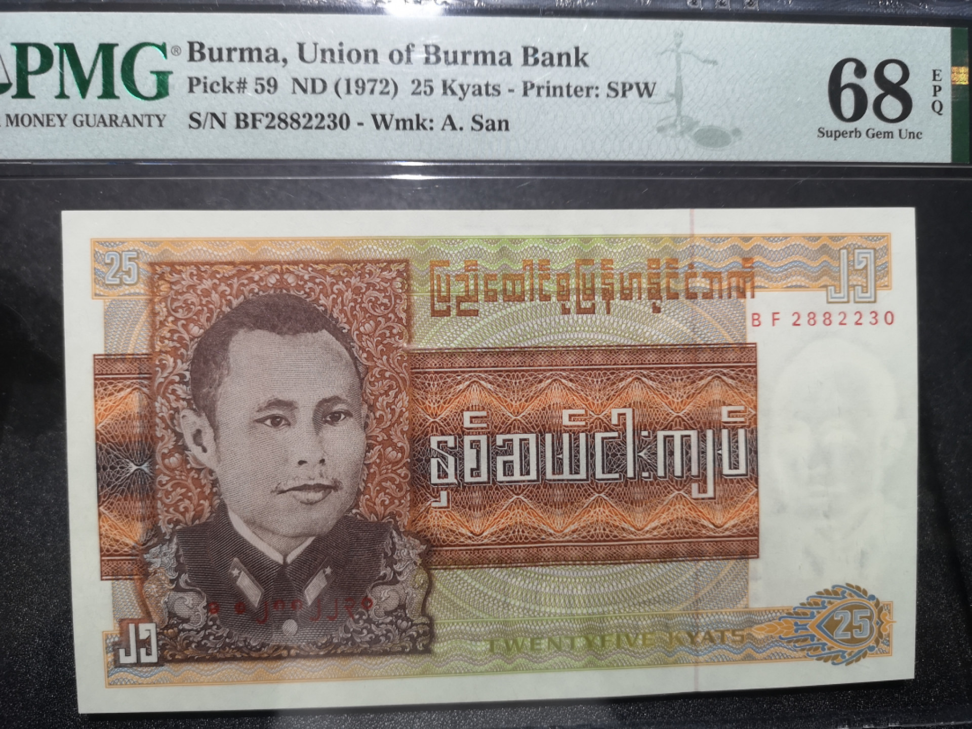 《外钞收藏家》第一百三十八期拍卖（本期91件） 1972年缅甸25  PMG68 超高分 无47