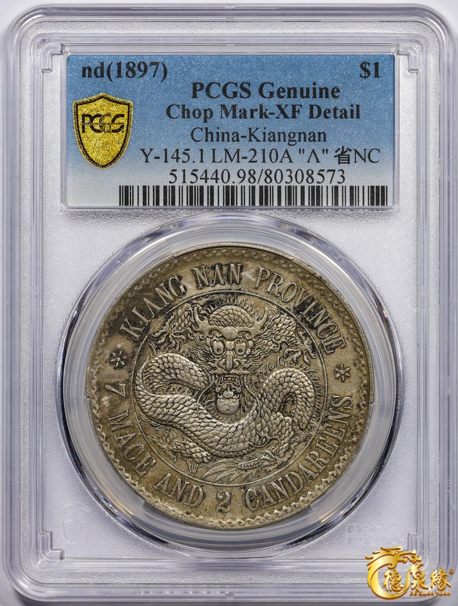 海南德泉缘2021秋季钱币拍卖会 1897年江南省造光绪元宝库平七钱二分银币一枚 PCGS XF Detail 编号：80308573版别：老江南 鹰洋边