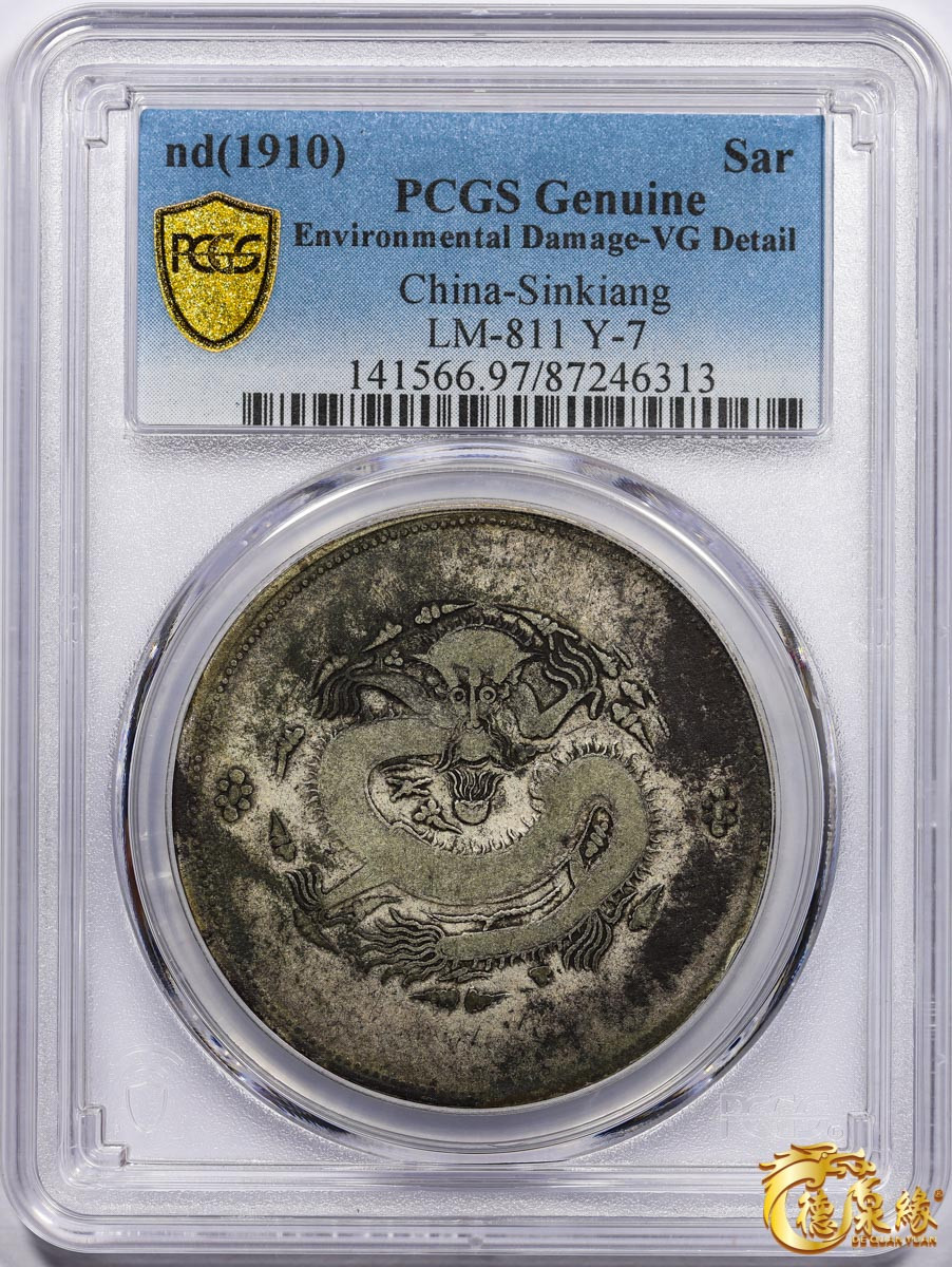 海南德泉缘2021秋季钱币拍卖会 1910年新疆饷银一两银币一枚 PCGS VG Detail 编号：87246313版别： LM-811 Y-7 K-1008