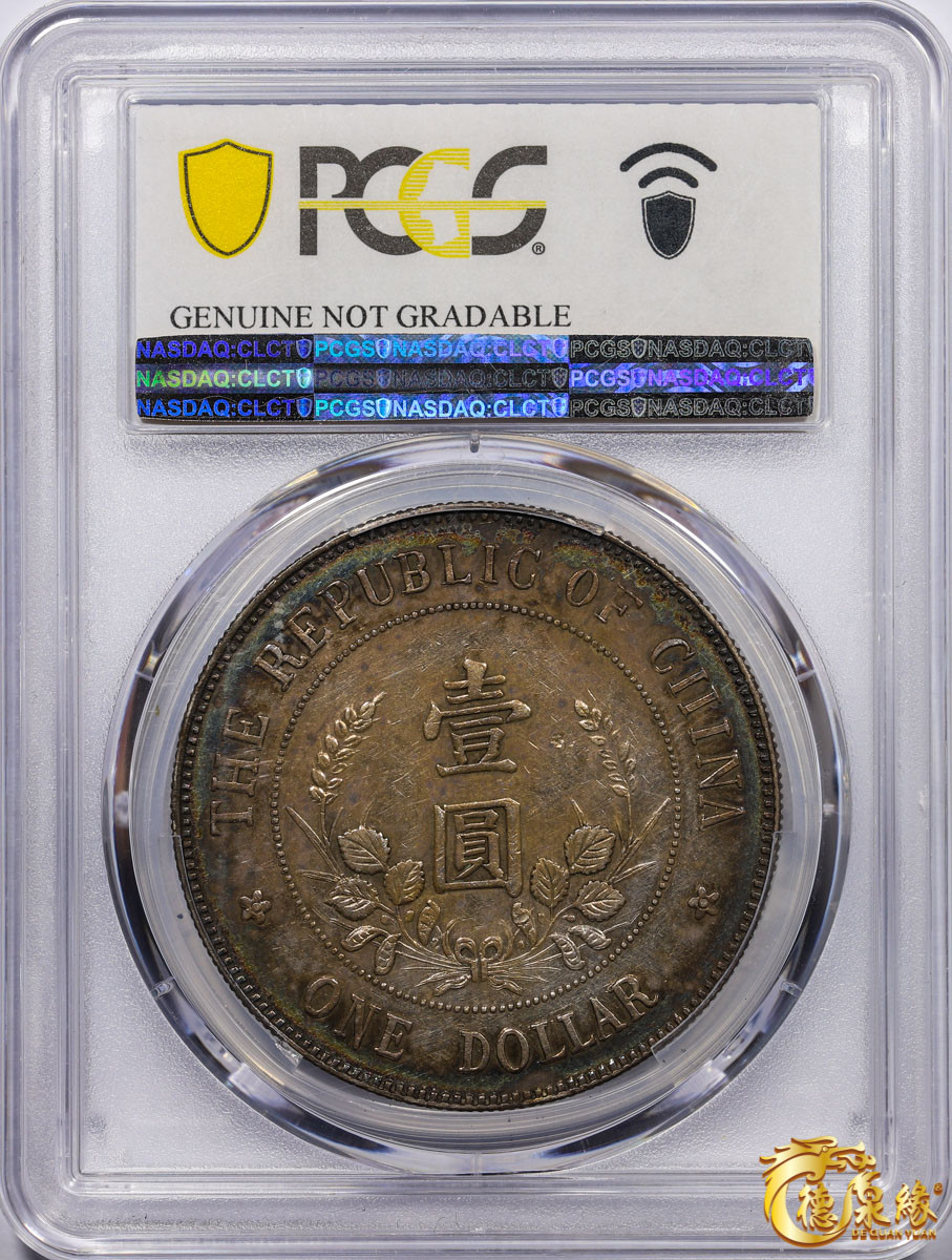 海南德泉缘2021秋季钱币拍卖会 1912年中华民国黎元洪像戴帽开国纪念银币一枚  PCGS XF Detail 编号：87247120 版别： Y-320.2 LM-44A 