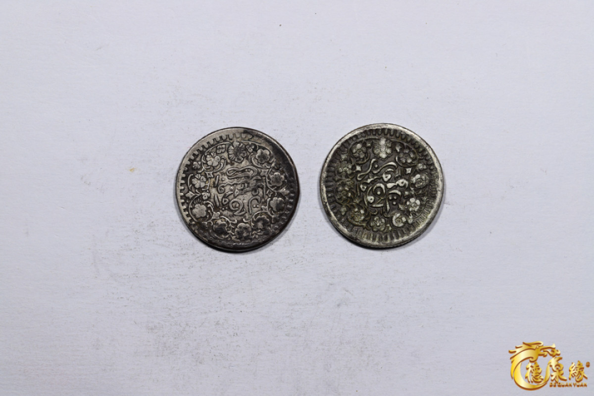 海南德泉缘2021秋季钱币拍卖会 新疆阿城光绪银元三钱银币一组两枚
