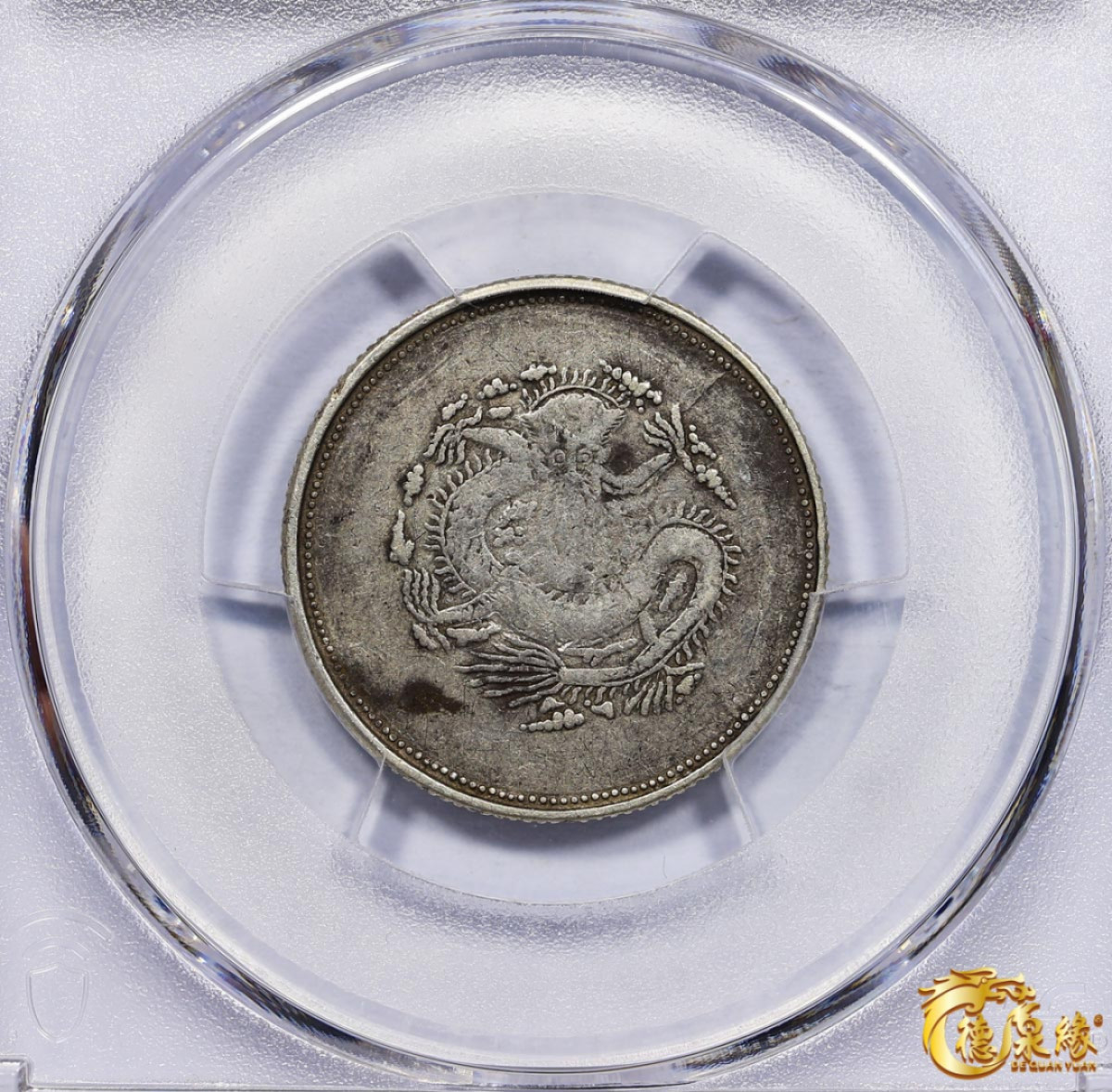 海南德泉缘2021秋季钱币拍卖会 1910年新疆饷银二钱银币一枚 PCGS VF Detail 编号：87261546版别： LM-822 Y-4