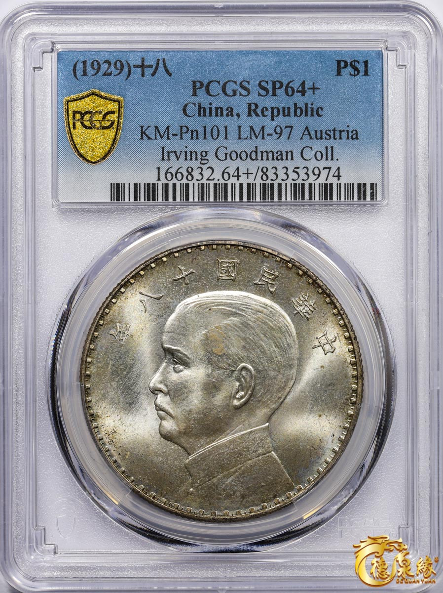 海南德泉缘2021秋季钱币拍卖会 中华民国十八年孙中山像银币壹圆一枚 PCGS SP64+ 编号：83353974版别：KM-Pn101 LM-97 K-617  奥地利版