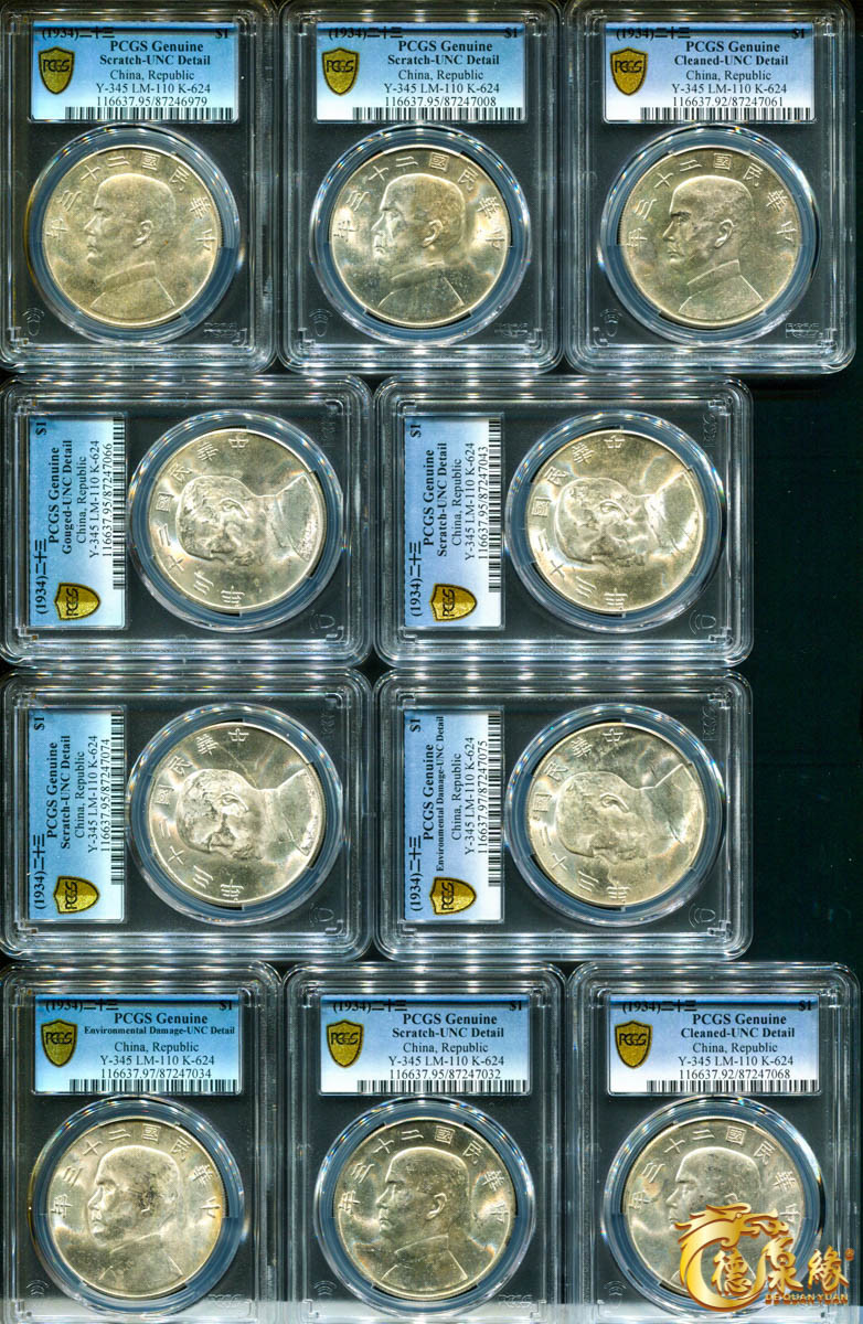 海南德泉缘2021秋季钱币拍卖会 中华民国二十三年孙中山像背帆船壹圆银币一组二十枚 PCGS 详细请调阅实物
