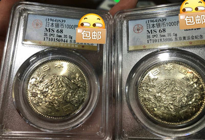 【九阁主】外币、古钱币、玉雕收藏品（第三场） - 公博评级 ms68 冠军分 日本东京奥运会1000元 1964年  重约20克 银币 冠军分 转光~ ❤ 有小量 标价单枚