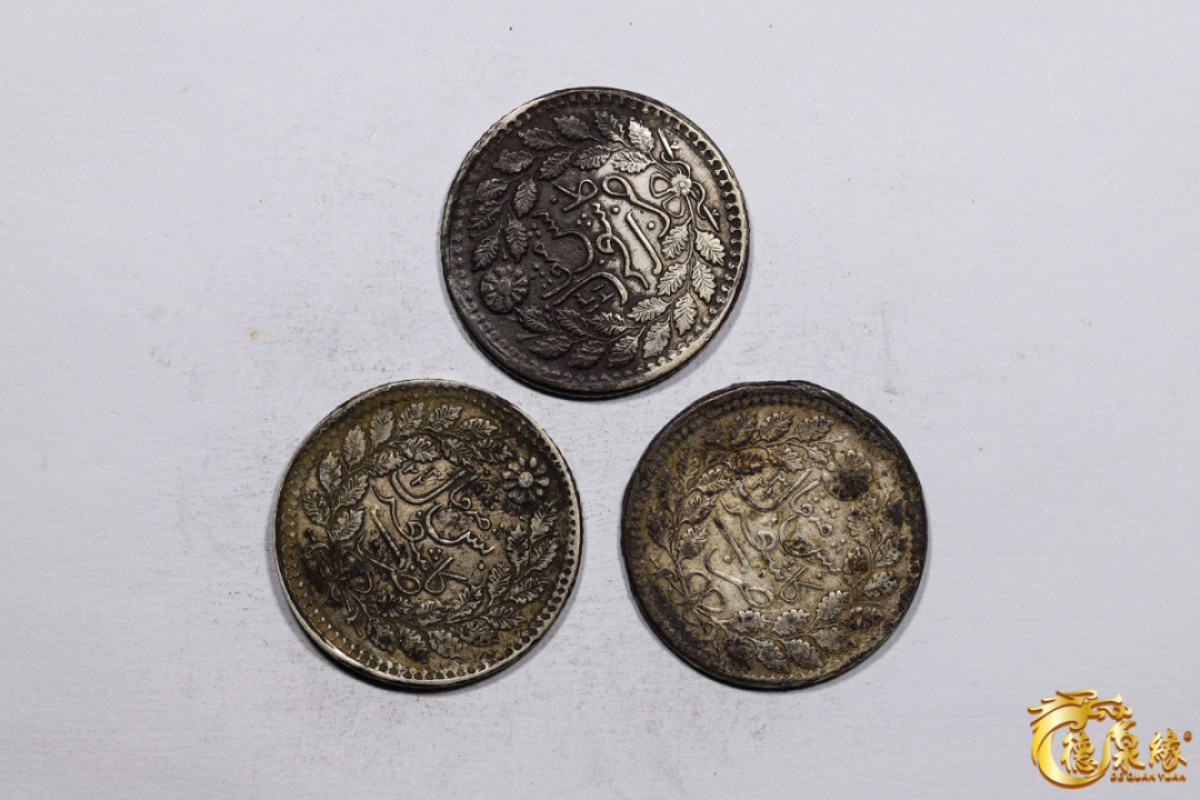 海南德泉缘2021秋季钱币拍卖会 新疆喀造光绪银圆伍钱银币   一组三枚