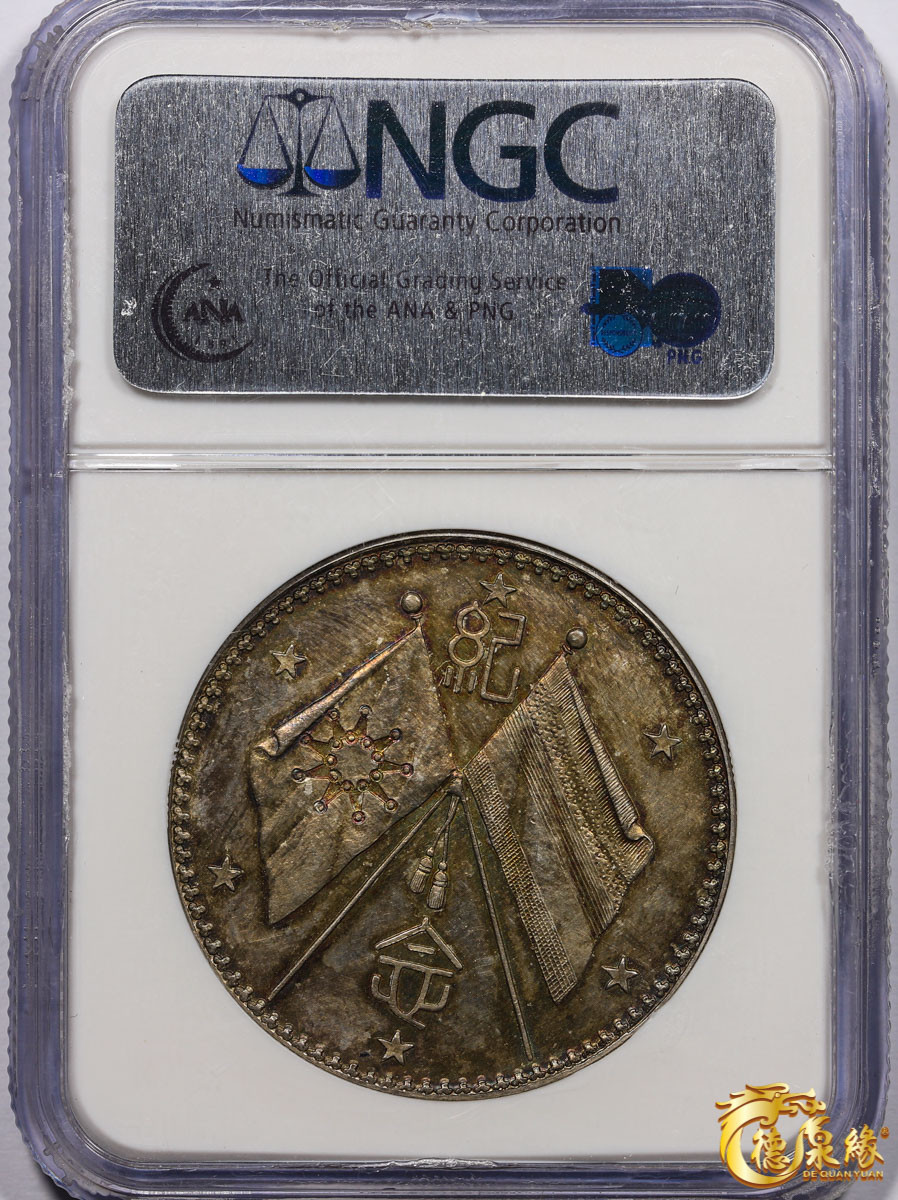海南德泉缘2021秋季钱币拍卖会 中华民国曹锟纪念章一枚 NGC MS63 编号：2753500-008 版别：1923 CHINA L&M-959 TSAO KUN MILITARY UNIFORM戎装