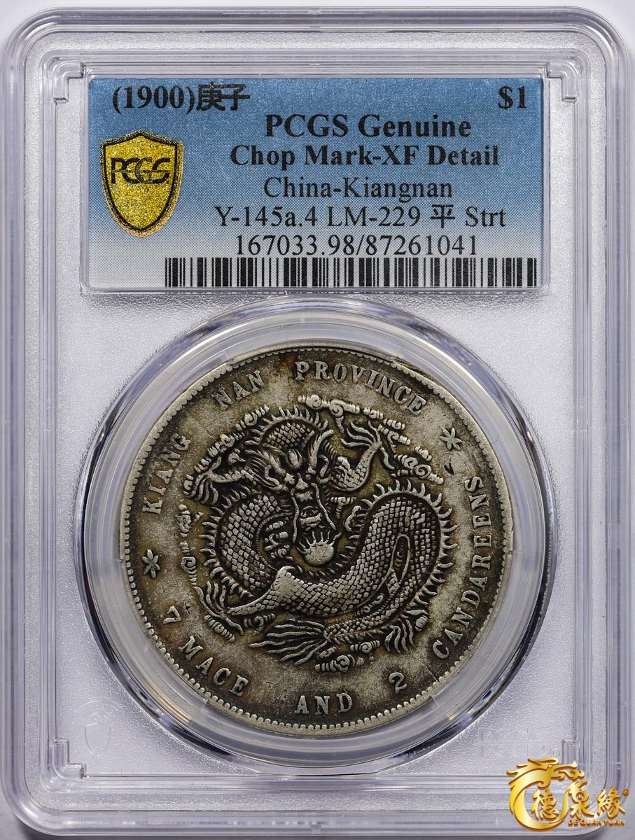 海南德泉缘2021秋季钱币拍卖会 1900年庚子江南省造光绪元宝库平七钱二分银币一枚 PCGS XF Detail 编号：87261041