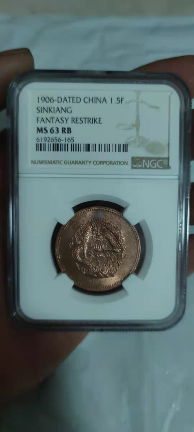 一米收藏，开心上拍(第二十八期) NGC光绪元宝(新省水龙)MS63