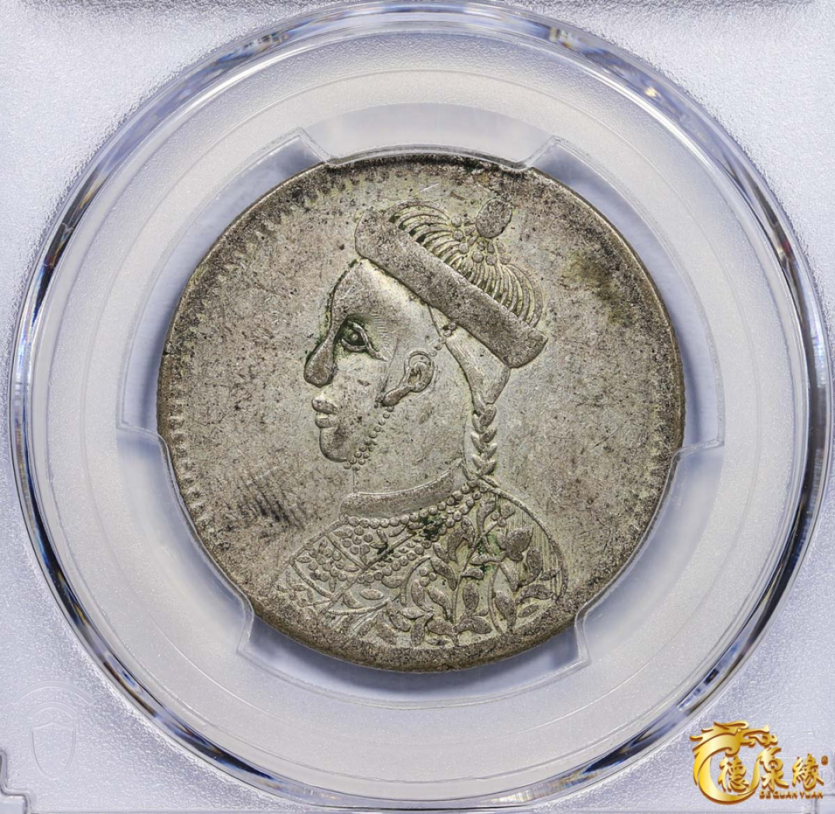 海南德泉缘2021秋季钱币拍卖会 1939年四川省造第四期光绪像一卢比银币一枚 PCGS AU53 编号：87037955版别： Y-3.3