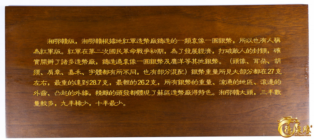 海南德泉缘2021秋季钱币拍卖会 湘鄂赣红军版三年、九年、十年大头一组三枚   PCGS XF40 编号分别为：35017433/83312729/86387366  PCGS有评级分的银币仅此一套，极其难得，值得收藏。