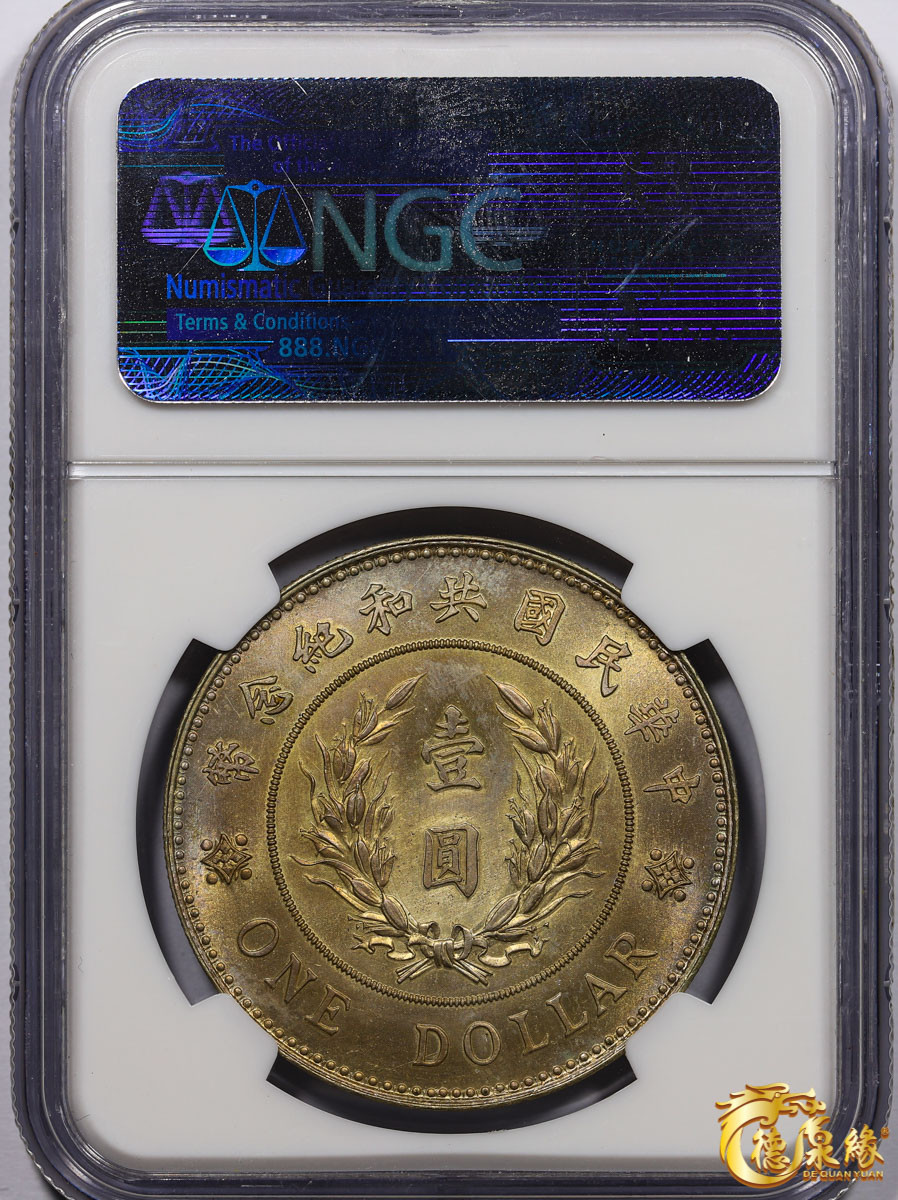 海南德泉缘2021秋季钱币拍卖会 中华民国袁世凯像共和纪念银币壹圆一枚 NGC MS65 编号：3354538-版别：1914 CHINA L&M-858。