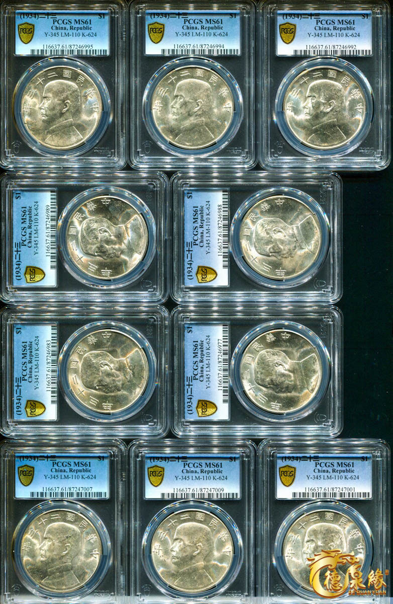 海南德泉缘2021秋季钱币拍卖会 中华民国二十三年孙中山像背帆船壹圆银币一组二十枚 PCGS 详细请调阅实物