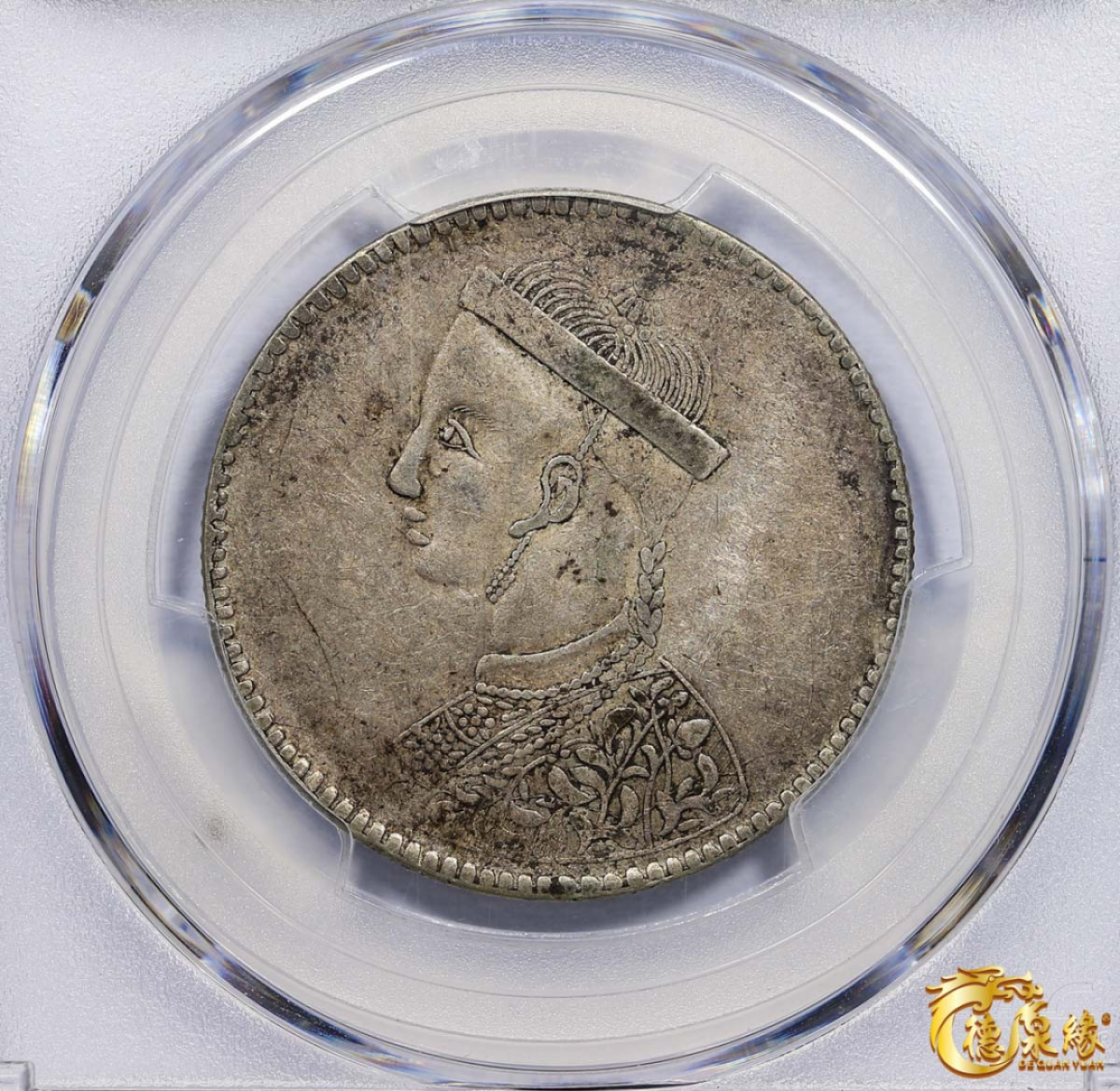 海南德泉缘2021秋季钱币拍卖会 1933年四川省造第三期光绪像一卢比银币一枚 PCGS XF45 编号：86743756 二期卢比稀少版别： Y-3.4 潇洒哥