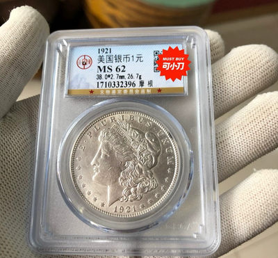 【九阁主】外币、古钱币、玉雕收藏品（第三场） - 摩根银币-公博高评分MS62
