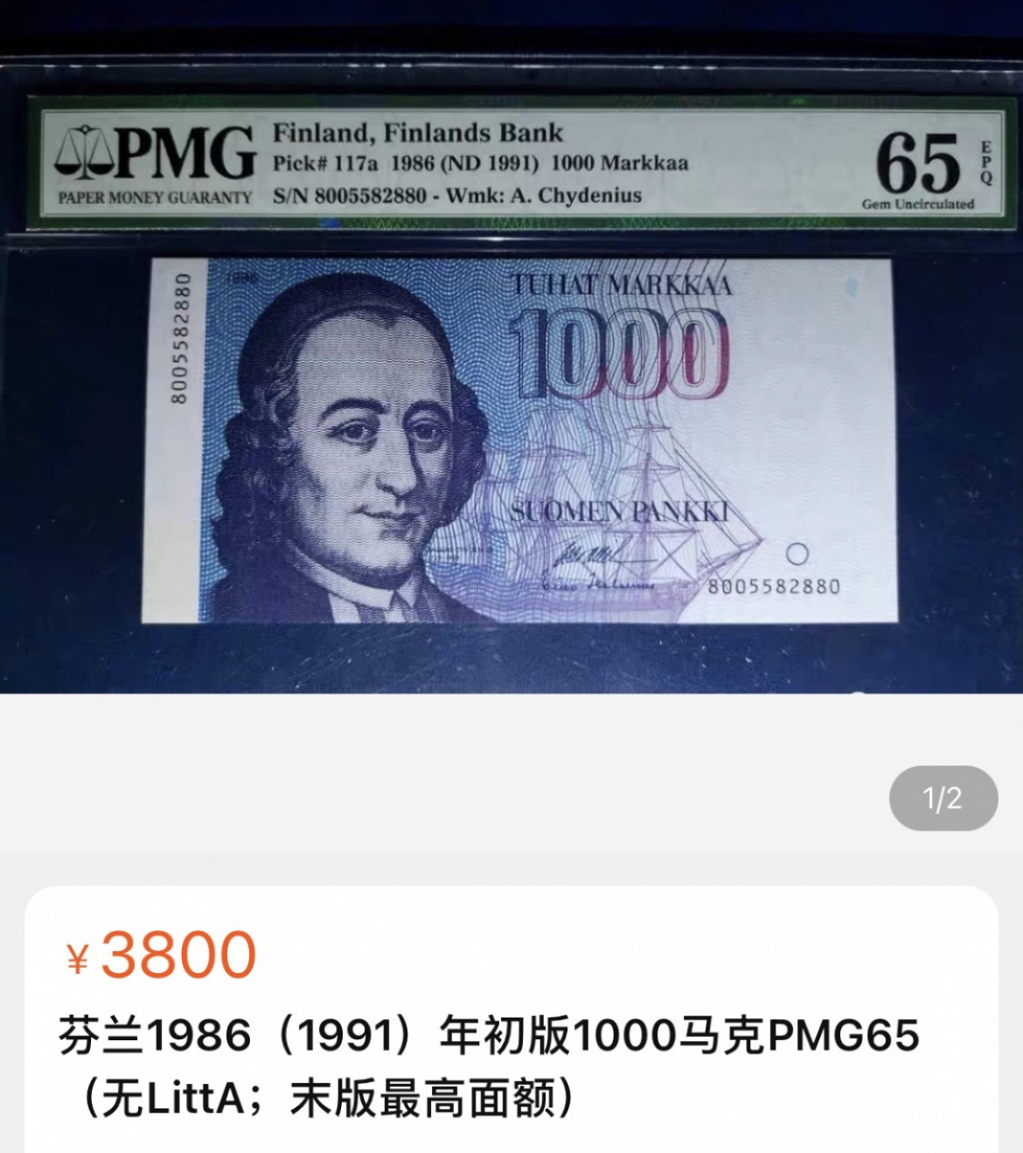 《外钞收藏家》第一百三十七期拍卖（本期68件） 1986年芬兰1000马克 PMG67 初版高分好号